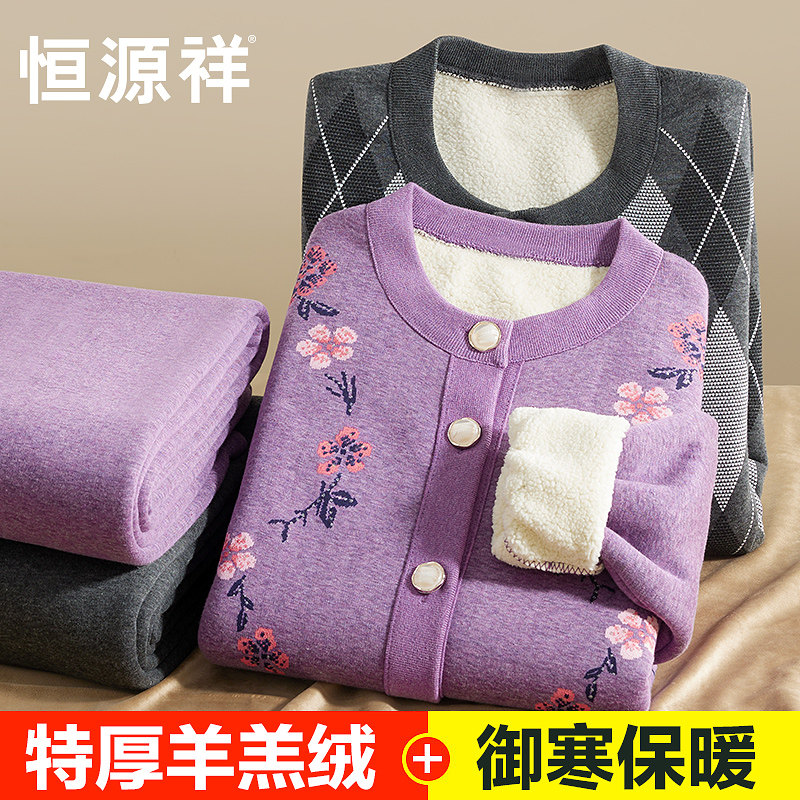 恒源祥中老年人秋衣秋裤套装女士加厚加绒妈妈羊羔绒保暖内衣冬季