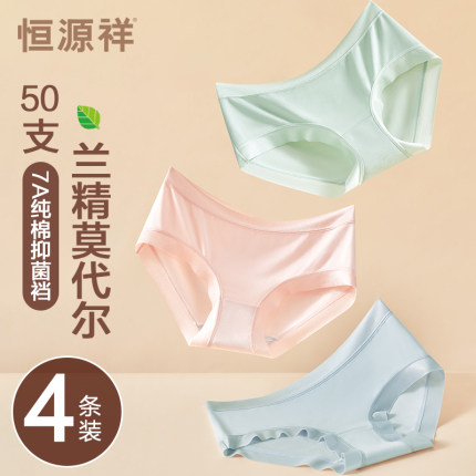 恒源祥莫代尔女士内裤7A级纯棉抗菌透气短裤女生冰丝无痕三角裤头