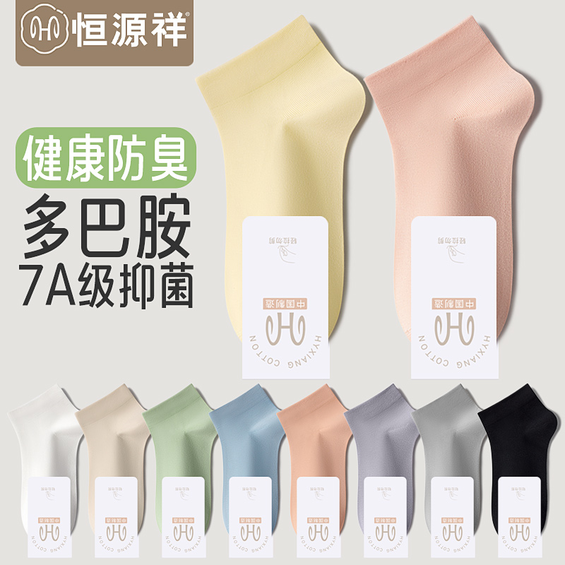 恒源祥运动防臭抗菌女士短袜
