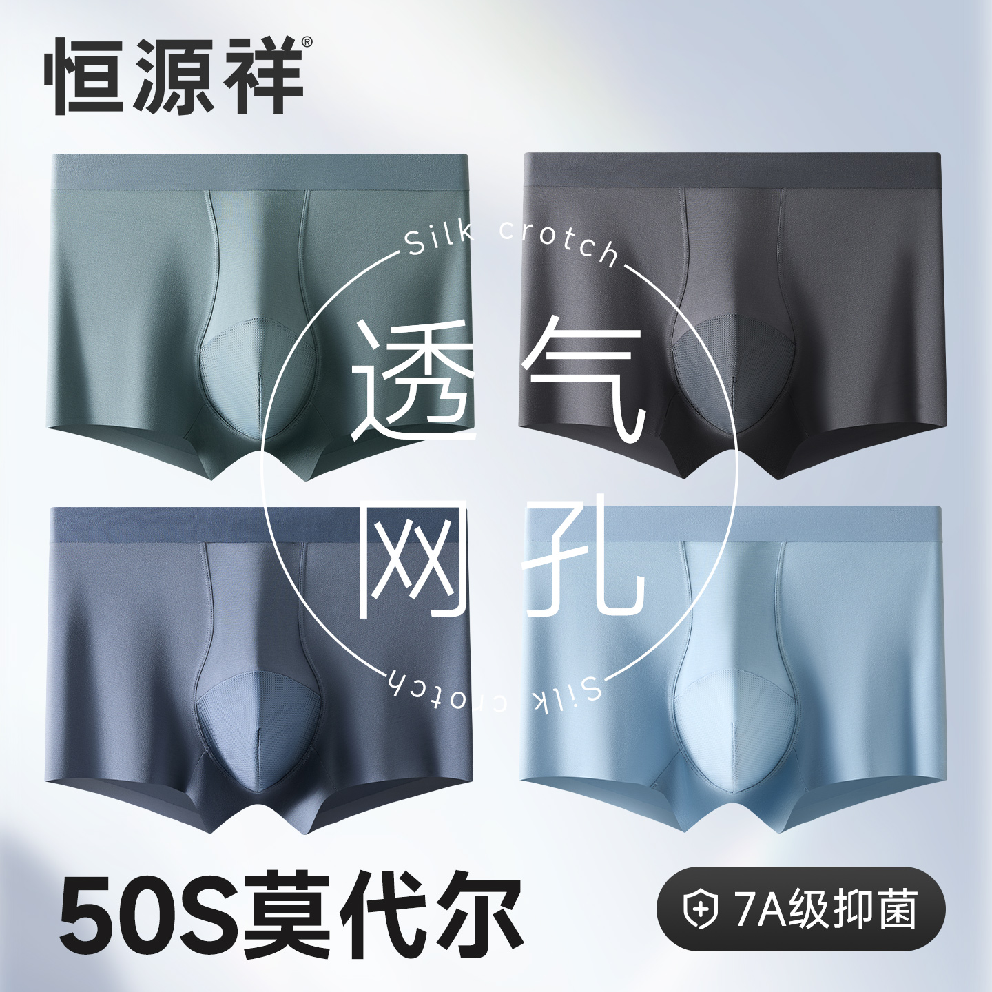 恒源祥男士内裤轻薄透气莫代尔