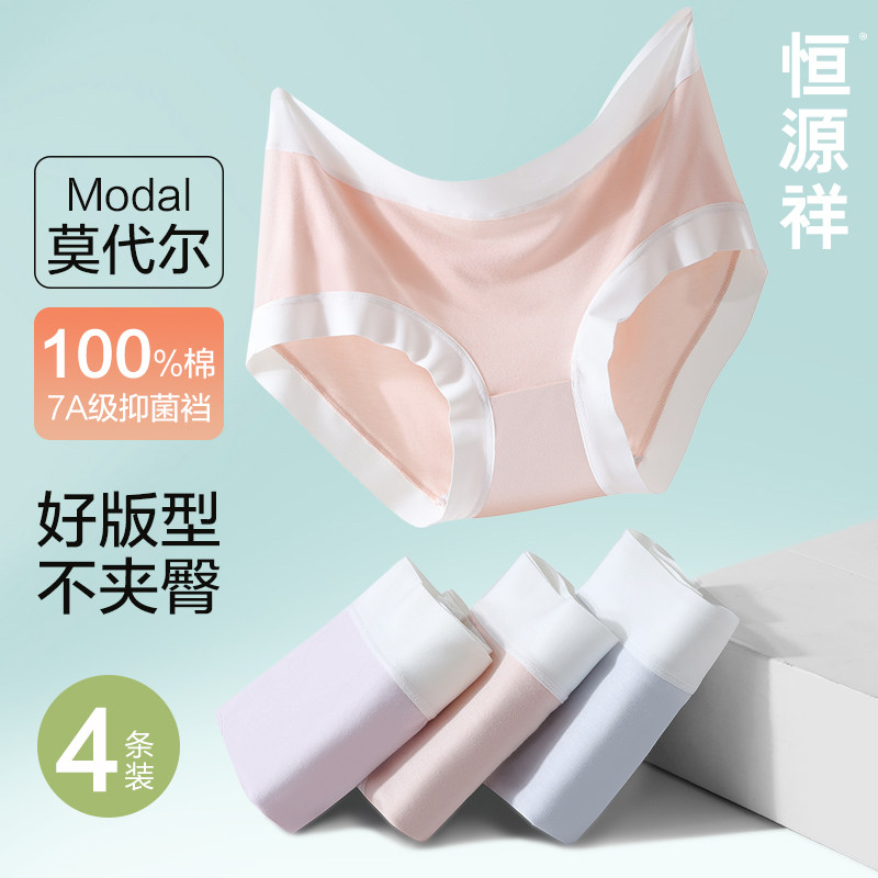 恒源祥莫代尔内裤女夏薄款100%全棉裆7A抗菌无痕不夹臀女生三角裤,女士内衣/男士内衣/家居服,女三角裤,淘宝优惠券,粉丝福利购,淘宝优惠卷
