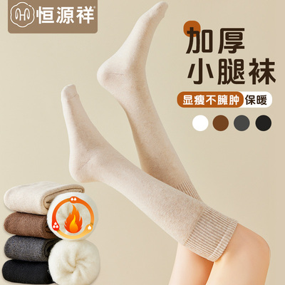 恒源祥小腿袜仿羊绒蓄热保暖高筒