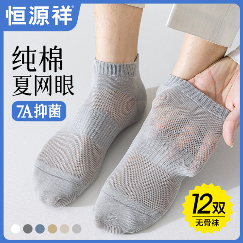 袜子男夏季薄款纯棉抗菌防臭网眼