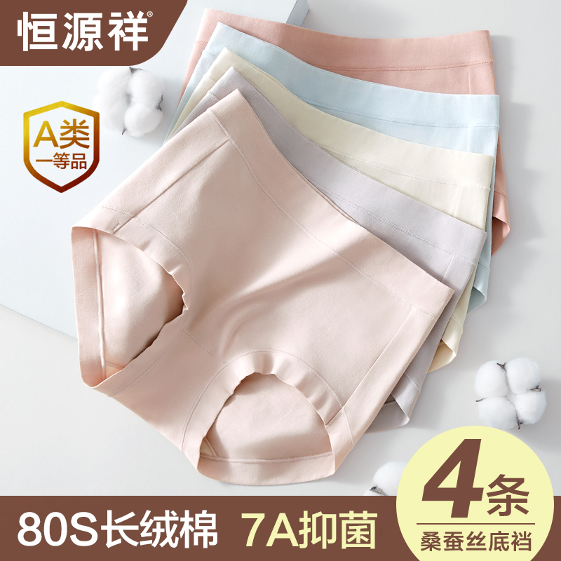 恒源祥新疆长绒棉内裤女高腰收腹