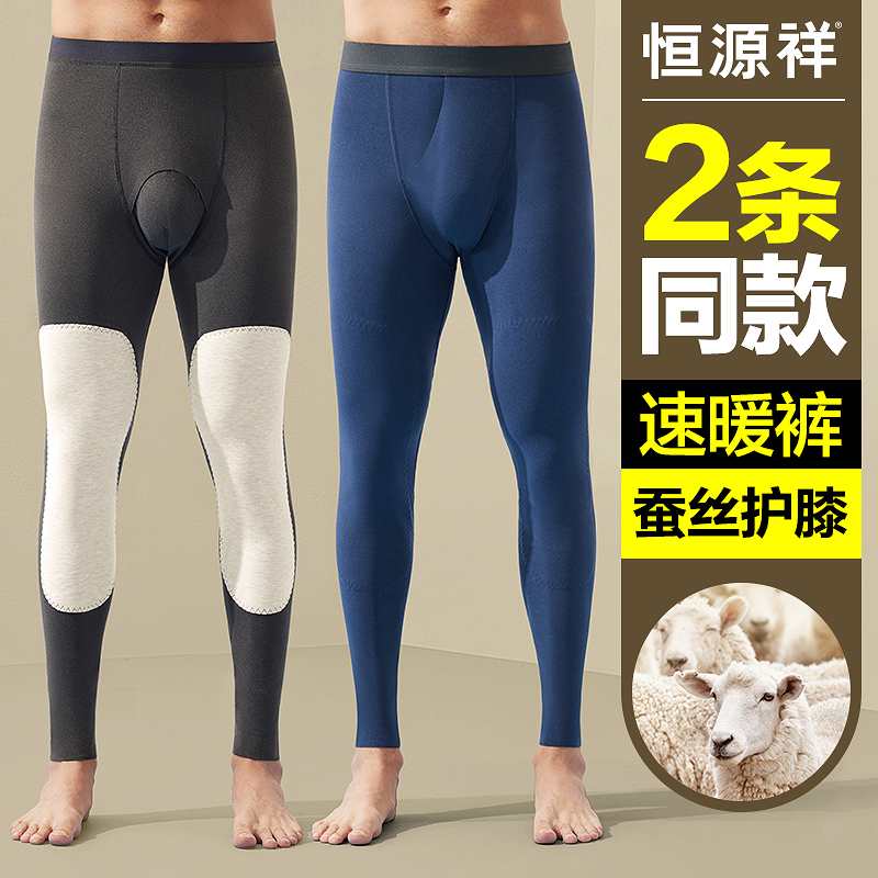 恒源祥保暖裤男羊绒蚕丝德绒护膝