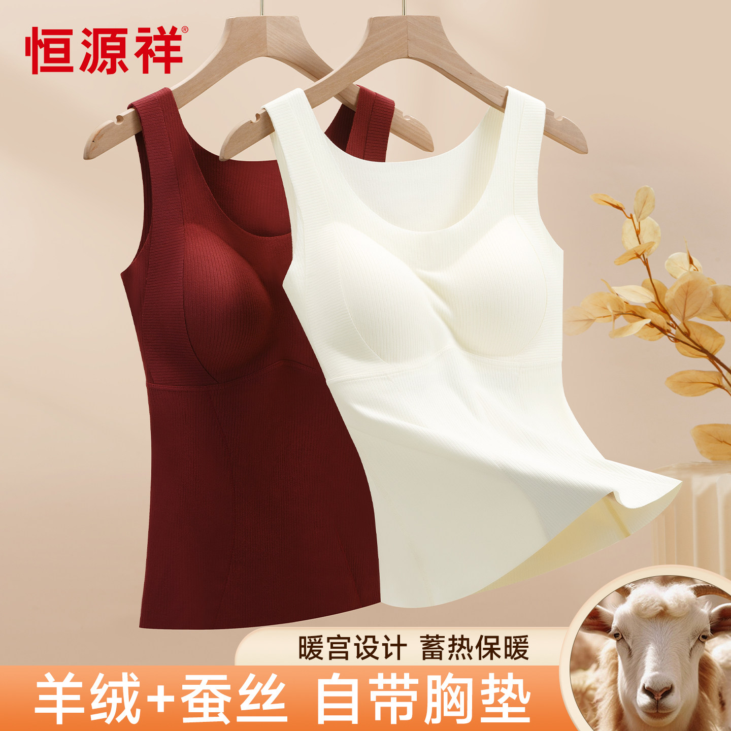 恒源祥新款羊绒蚕丝保暖背心女款自带胸垫轻塑收小肚子上衣秋冬季,女士内衣/男士内衣/家居服,保暖背心,淘宝优惠券,粉丝福利购,淘宝优惠卷