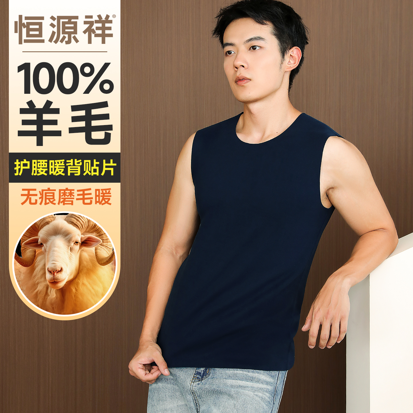 羊毛保暖背心男无痕贴身磨毛发热
