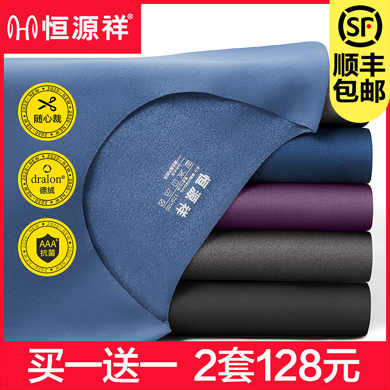 恒源祥自发热男士保暖内衣男德绒无痕恒温秋裤加绒秋衣裤套装冬季