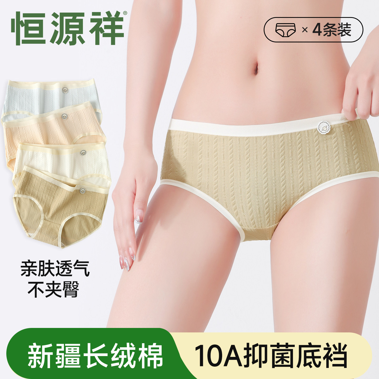 恒源祥内裤女a类纯棉抗菌全棉裆透气舒适少女中腰三角短裤不夹臀,女士内衣/男士内衣/家居服,女三角裤,淘宝优惠券,粉丝福利购,淘宝优惠卷