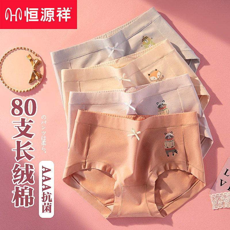 恒源祥内裤女士纯棉抗菌甜美少女学生短裤透气中腰全棉女生三角裤,女士内衣/男士内衣/家居服,女三角裤,淘宝优惠券,粉丝福利购,淘宝优惠卷