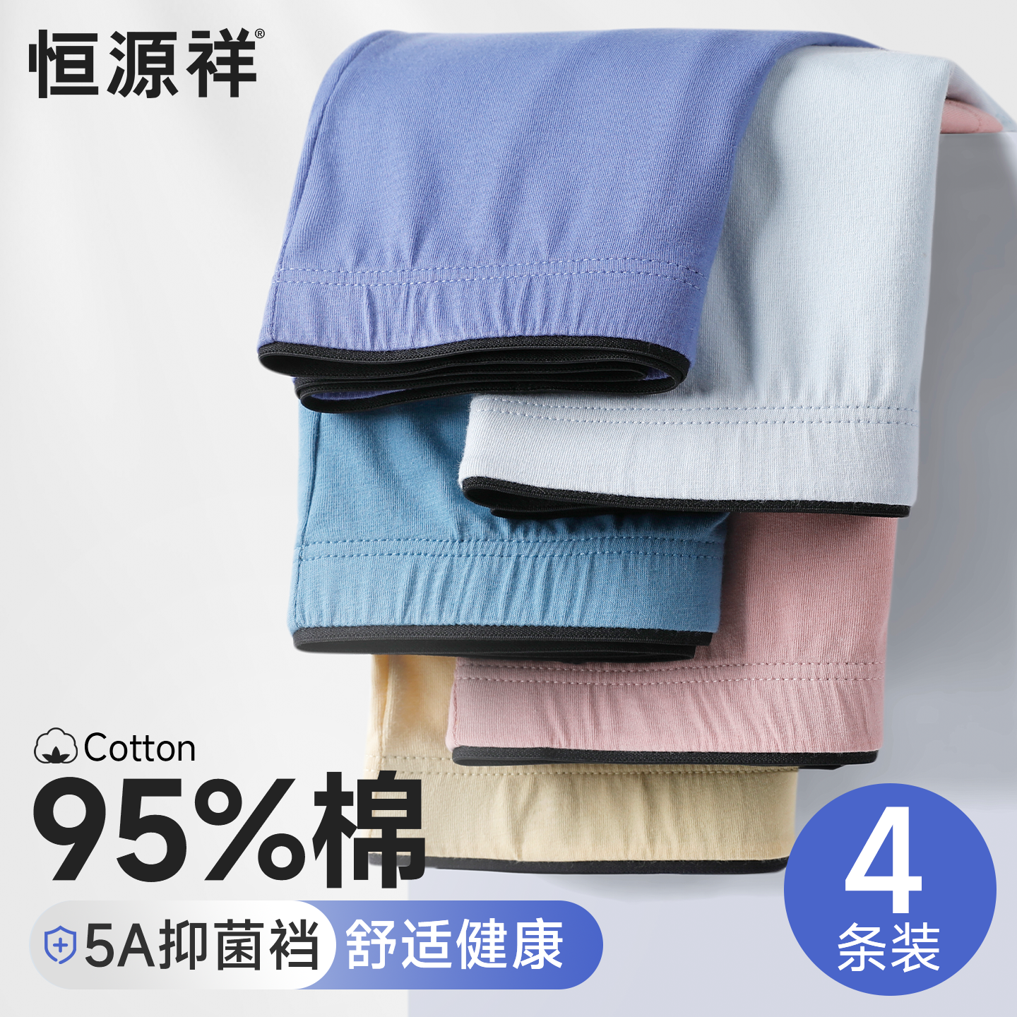 恒源祥5A纯棉抑菌男士内裤