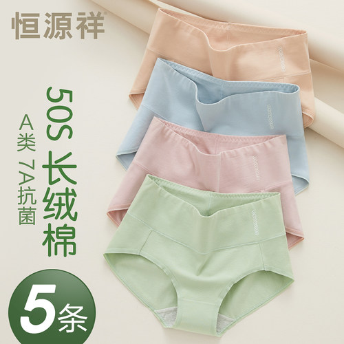 恒源祥女士内裤纯棉抗菌高腰收腹
