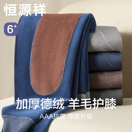 恒源祥加绒加厚保暖裤男士德绒发热冬季含羊毛护膝线裤打底棉秋裤