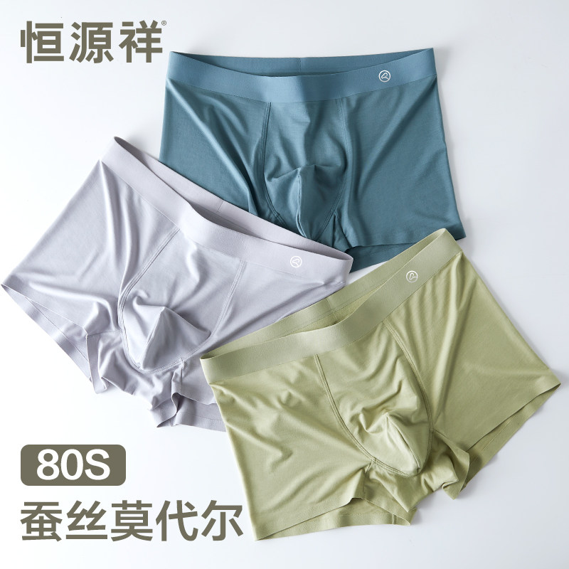 恒源祥蚕丝莫代尔内裤男士无痕透气平角裤衩纯棉裆抗菌四角短裤头,女士内衣/男士内衣/家居服,男平角内裤,淘宝优惠券,粉丝福利购,淘宝优惠卷