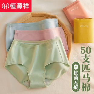 恒源祥女士内裤 女纯棉抗菌中腰性感透气三角裤 全棉无痕少女生短裤