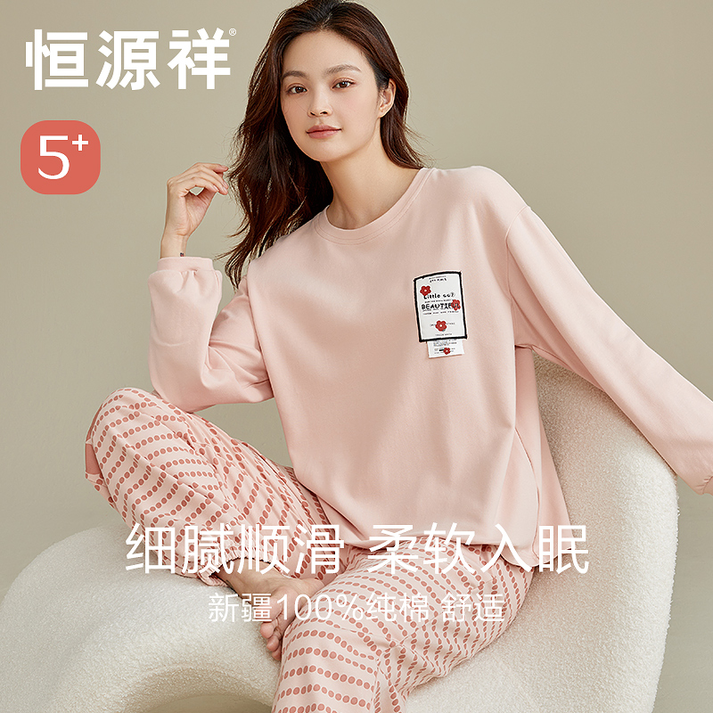 恒源祥睡衣女士春秋纯棉长袖新款