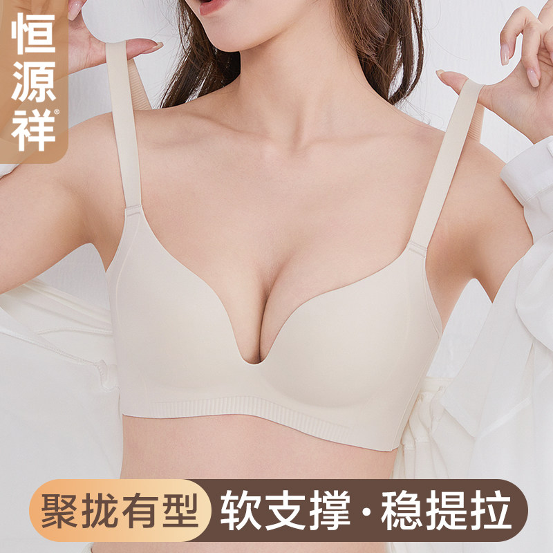 恒源祥聚拢内衣女小胸显大软支撑防下垂无痕美背一体式固定杯文胸,女士内衣/男士内衣/家居服,文胸,淘宝优惠券,粉丝福利购,淘宝优惠卷