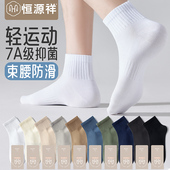 袜子男士 防滑棉袜抗菌透气吸汗运动中筒袜FX 黑白色短袜防臭秋冬款