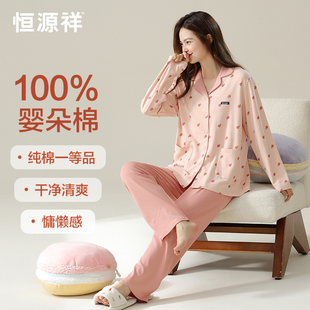 恒源祥纯棉睡衣女春夏款 粉色两件套全棉可外穿宽松翻领家居服 开衫