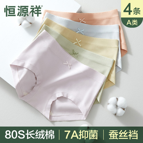 恒源祥长绒棉内裤女7A抗菌蚕丝裆