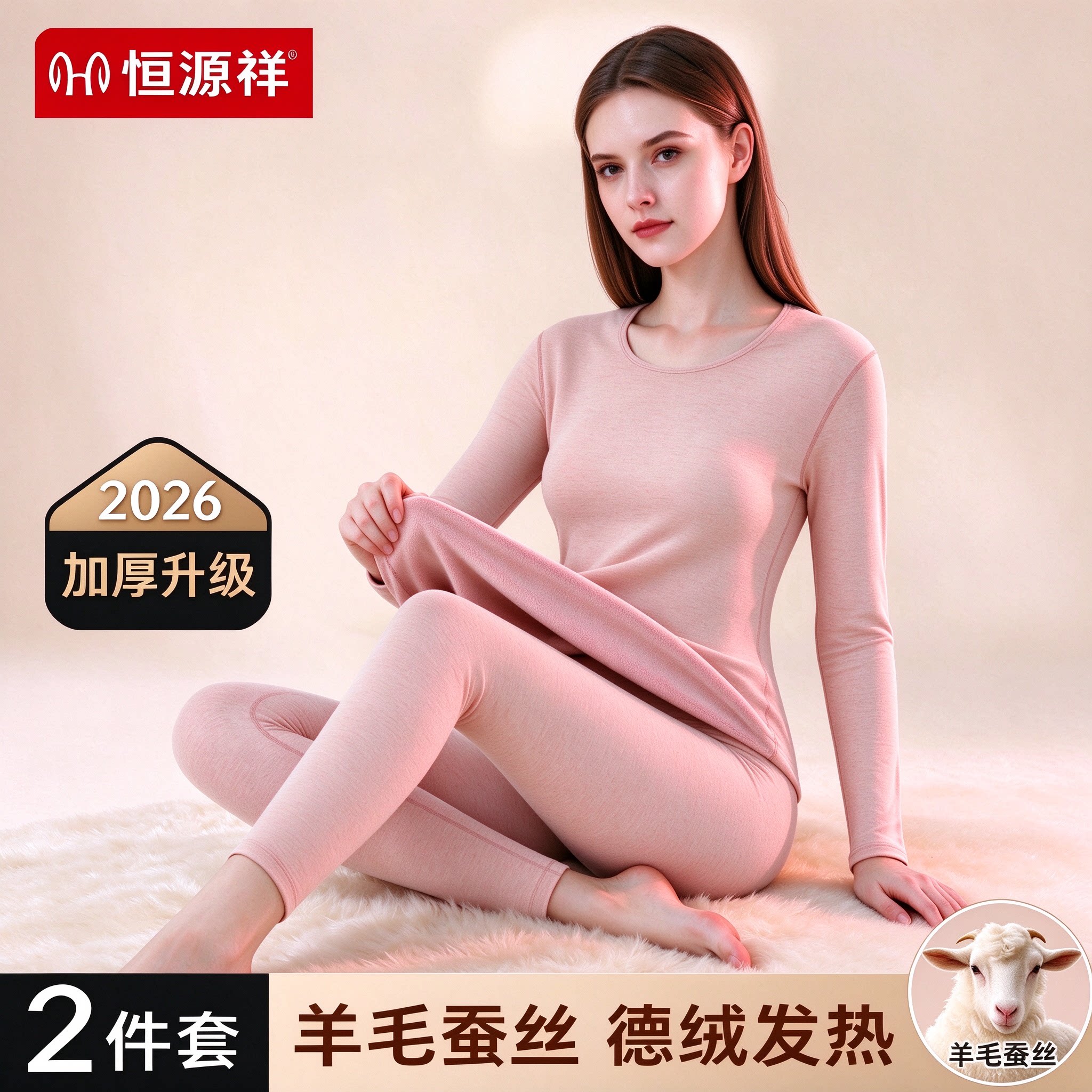 恒源祥加绒加厚保暖内衣女士羊毛蚕丝德绒打底衫秋衣秋裤套装冬季