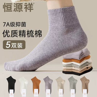 恒源祥袜子女士秋冬无骨防臭袜子