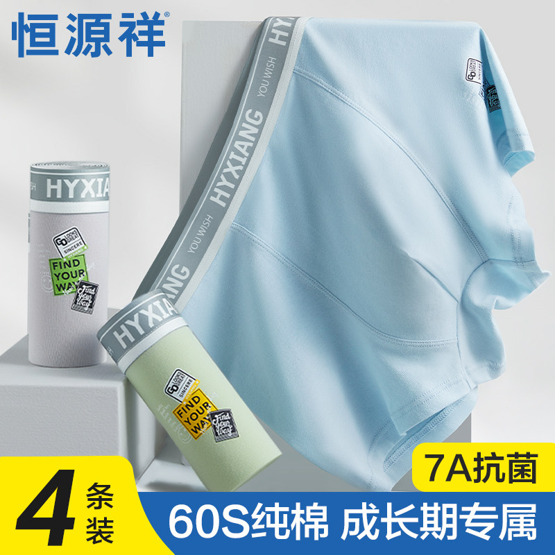恒源祥青少年内裤男发育期学生高中生初中生纯棉抗菌平角男士短裤,女士内衣/男士内衣/家居服,男平角内裤,淘宝优惠券,粉丝福利购,淘宝优惠卷