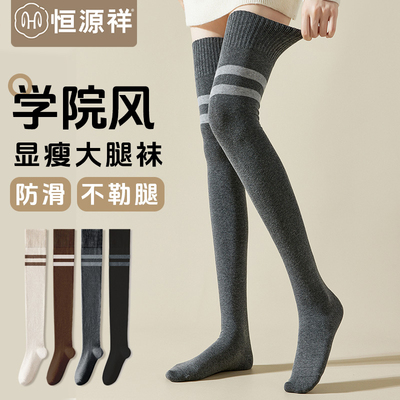 恒源祥长筒袜保暖长绒棉保暖瘦腿
