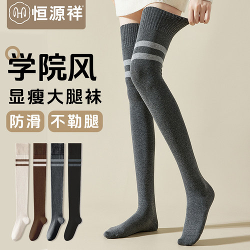 恒源祥长筒袜保暖长绒棉保暖瘦腿
