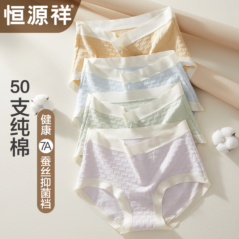 恒源祥7A抗菌纯棉女内裤
