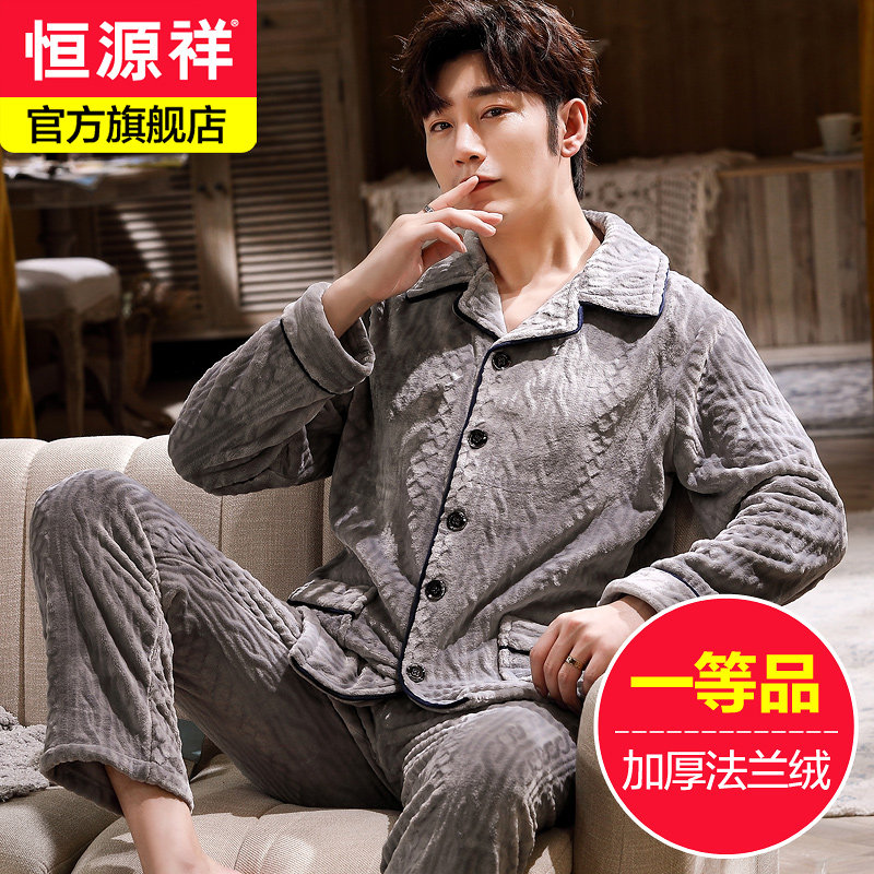 恒源祥睡衣男士秋冬款法兰绒加厚加绒家居服珊瑚绒保暖套装冬天季