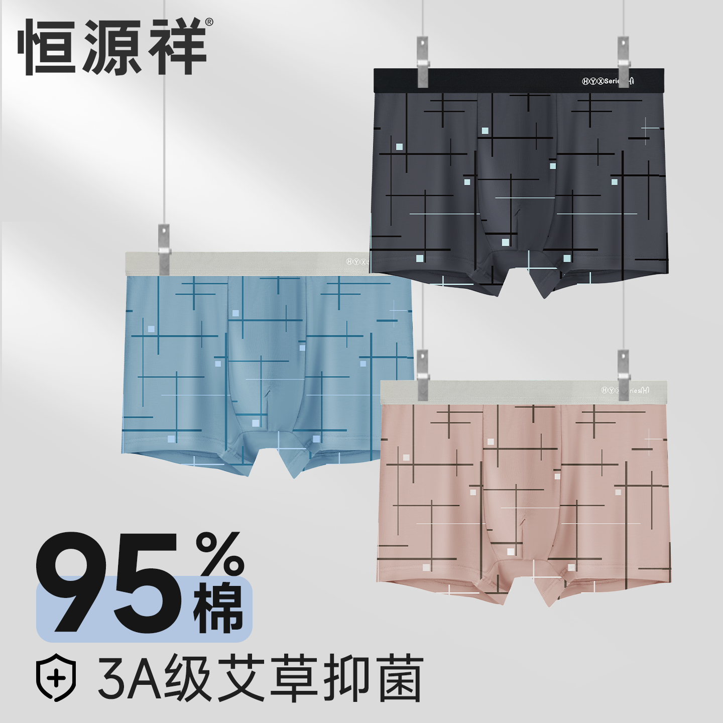 恒源祥纯棉男士内裤艾草抑菌亲肤顺滑男平角内裤几何印花四角短裤,女士内衣/男士内衣/家居服,男平角内裤,淘宝优惠券,粉丝福利购,淘宝优惠卷
