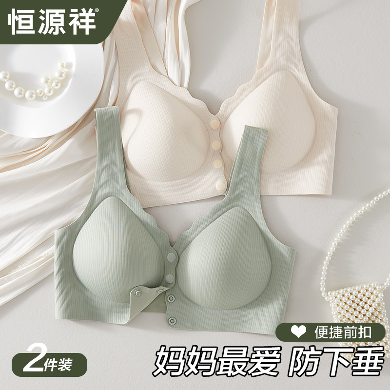恒源祥前扣文胸无钢圈聚拢收副乳妈妈内衣薄款中年妇女老年人胸罩