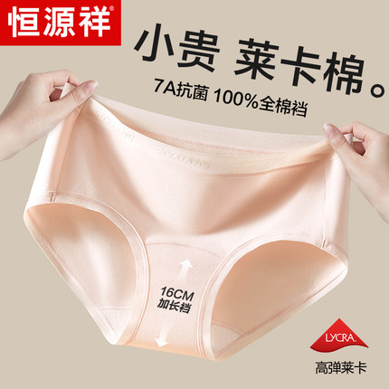 恒源祥女生纯棉女士内裤7a级抗菌全棉裆无痕透气三角短裤夏薄款