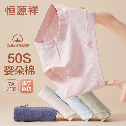 恒源祥女士内裤女纯棉7A抗菌2025新款无痕中腰透气少女生三角短裤