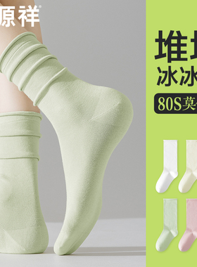 恒源祥凉感冰冰袜子女夏季薄款莫代尔无骨夏天白色中筒月子堆堆袜