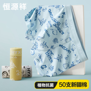恒源祥青少年内裤男生四角纯棉抗菌蚕丝裆透气学生薄款平角短裤头
