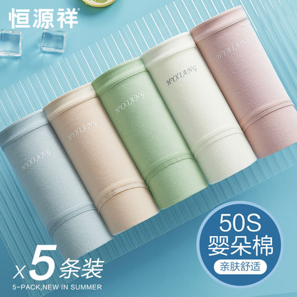 恒源祥A类纯棉女士内裤女生7A级抗菌无痕透气中腰少女三角裤短裤