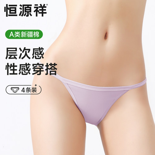 性感高开叉内裤女士纯棉抗菌透气