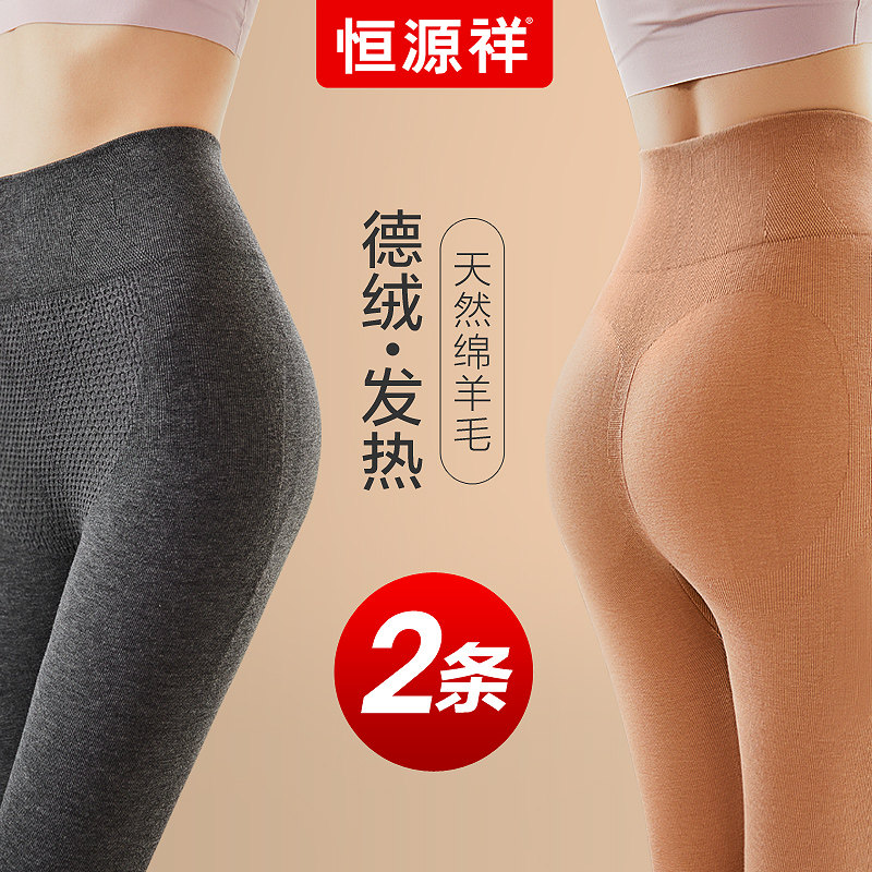 恒源祥保暖裤女士高腰紧身打底秋裤德绒发热美肤含羊毛线衬裤冬季,女士内衣/男士内衣/家居服,保暖裤,淘宝优惠券,粉丝福利购,淘宝优惠卷