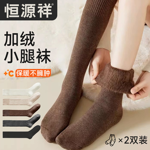 恒源祥加绒加厚小腿袜女秋冬款东北-40度防寒半筒袜保暖长筒棉袜