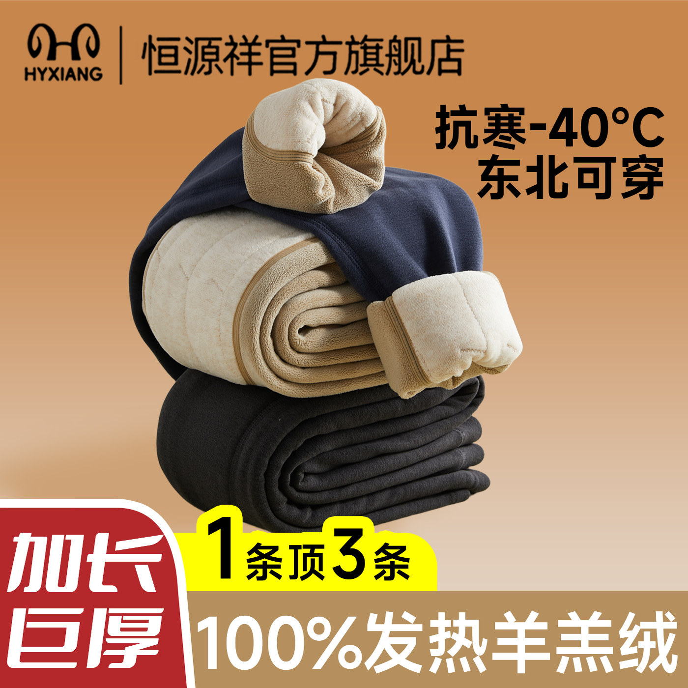 恒源祥男士秋裤男款德绒加绒加厚2025新款冬季保温打底羊毛保暖裤,女士内衣/男士内衣/家居服,保暖裤,淘宝优惠券,粉丝福利购,淘宝优惠卷