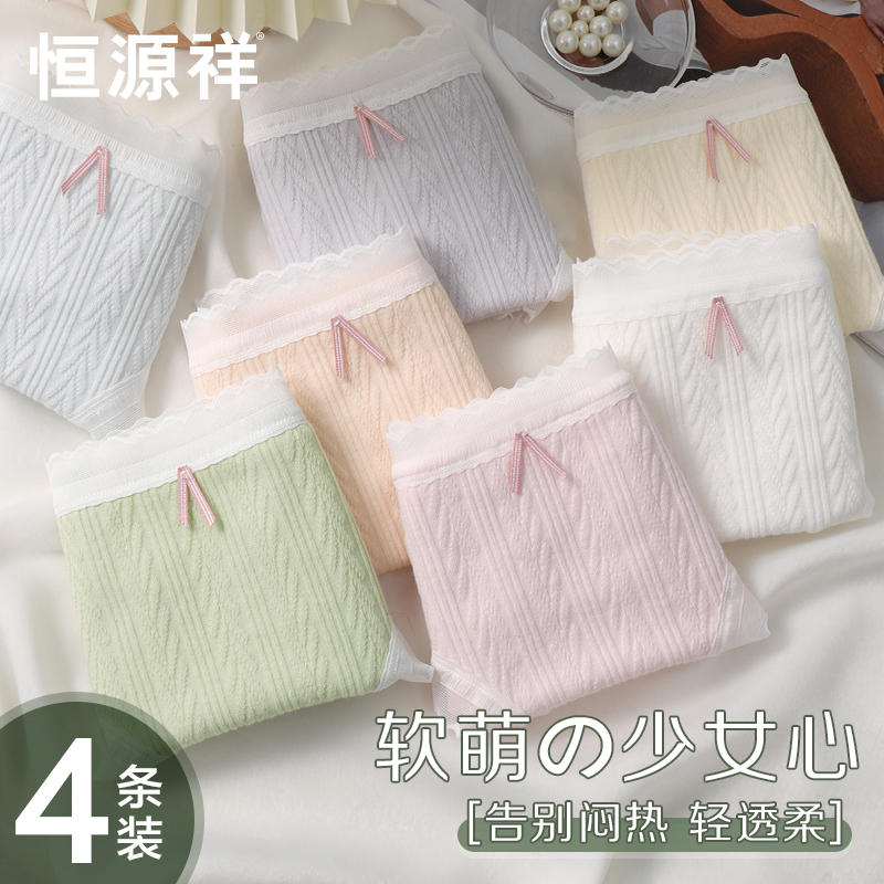 恒源祥内裤女抗菌纯棉蕾丝边性感