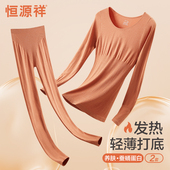 紧身美体肤打底冬季 女士德绒发热保暖内衣薄款 套装 恒源祥秋衣秋裤