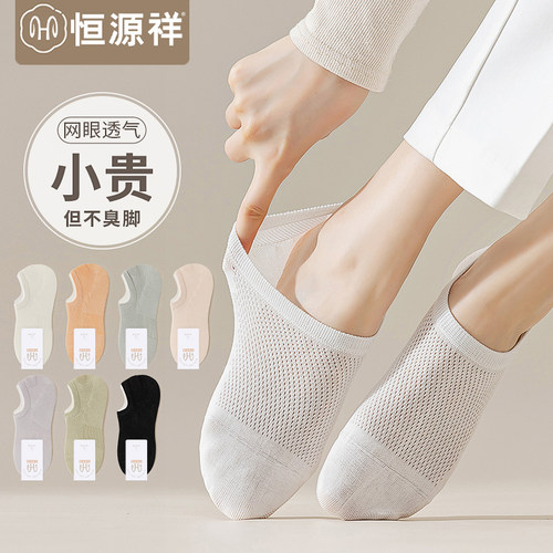 恒源祥短袜无骨女抗菌不掉跟