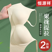 恒源祥软支撑内衣女果冻条提拉小胸聚拢无痕收副乳文胸乳胶杯胸罩