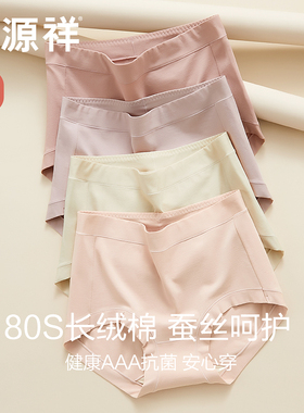 恒源祥80S新疆长绒棉女士内裤高腰收腹蚕丝抗菌女生纯棉三角短裤