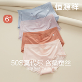 纯棉夏薄款 恒源祥莫代尔女士内裤 无痕抗菌桑蚕丝女生冰丝三角短裤