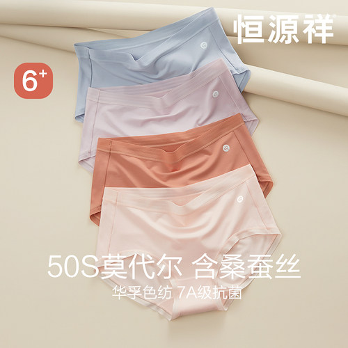恒源祥莫代尔女士内裤无痕透气