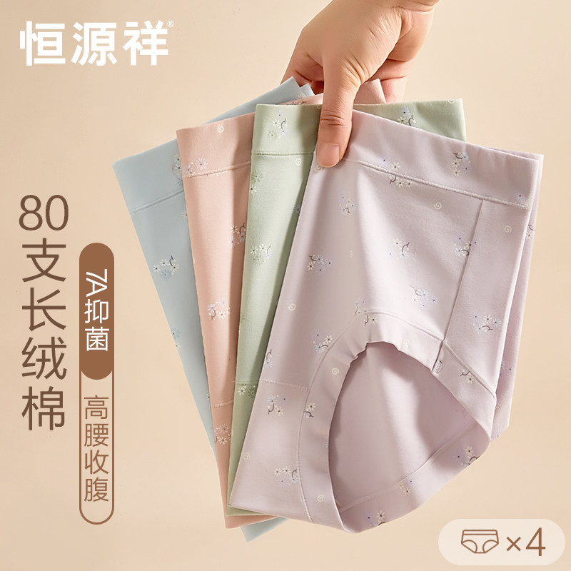 恒源祥女士内裤女纯棉全棉裆抗菌高腰收腹收小肚子妈妈透气三角裤,女士内衣/男士内衣/家居服,女三角裤,淘宝优惠券,粉丝福利购,淘宝优惠卷